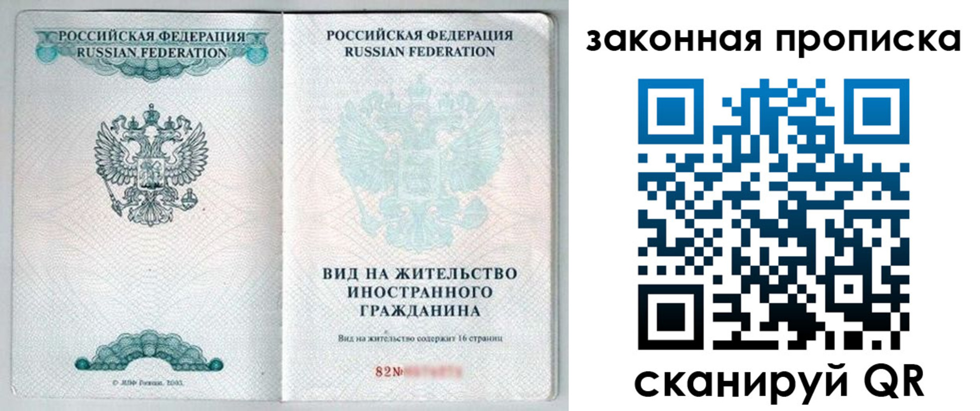 прописка гарантия в Боре