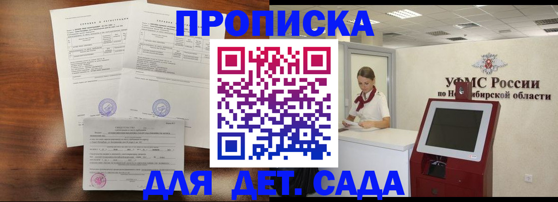 прописка в квартире в Боре