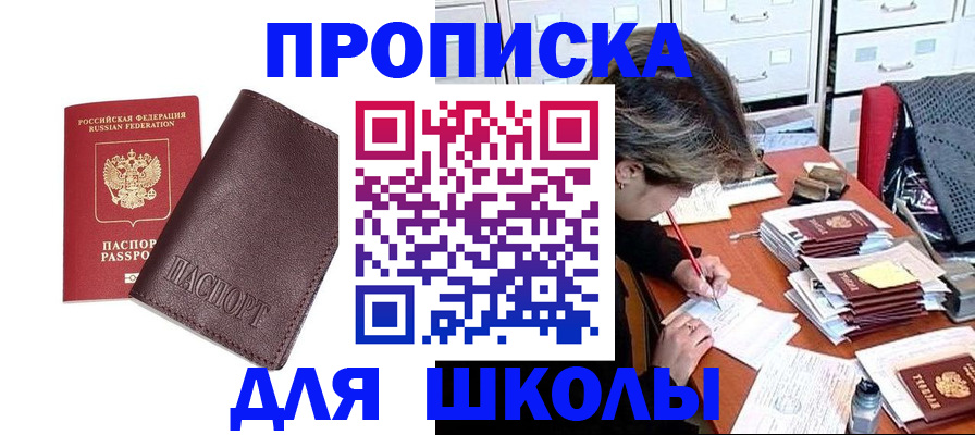 прописка в квартире в Боре