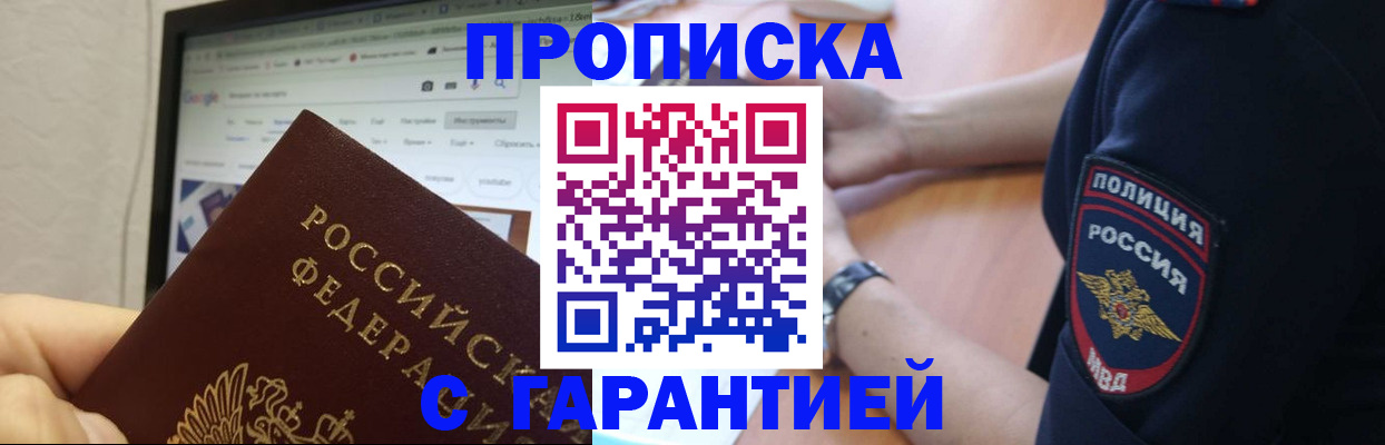 временная регистрация гарантия в Боре
