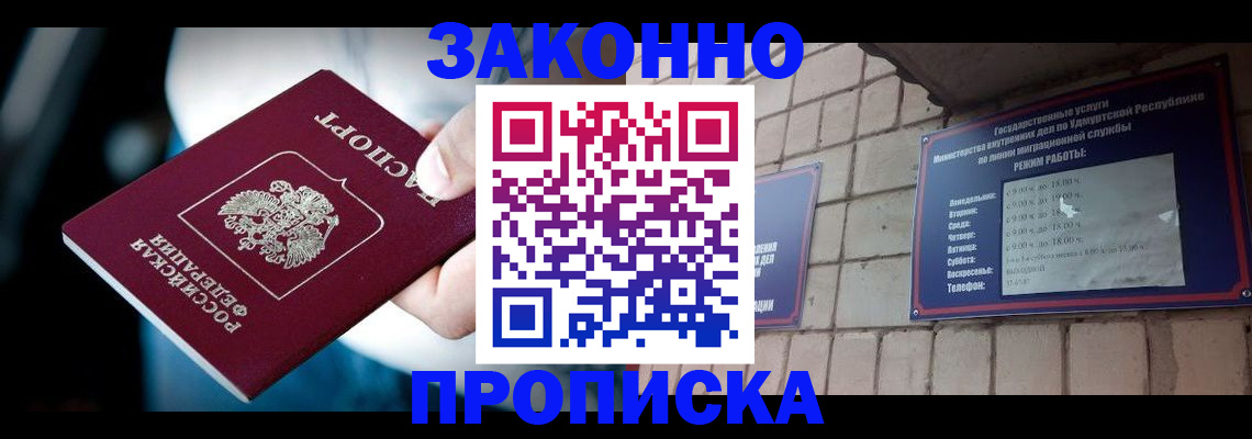 временная регистрация для школы в Боре