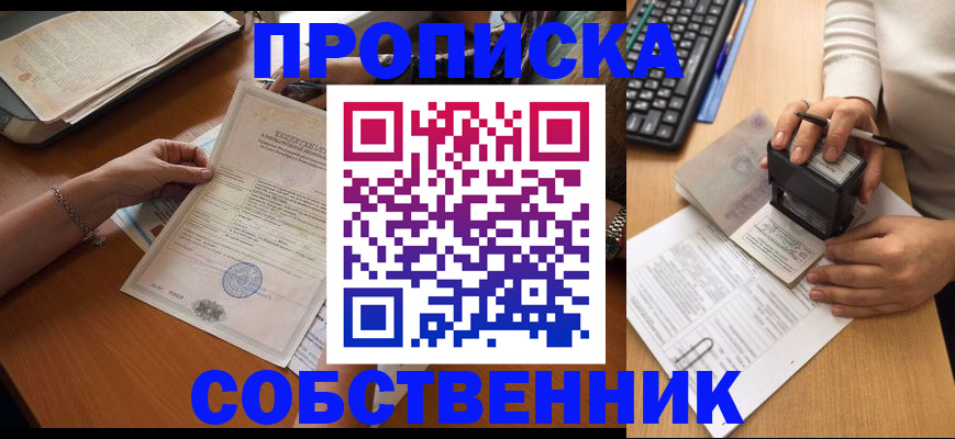 временная регистрация для всех в Боре