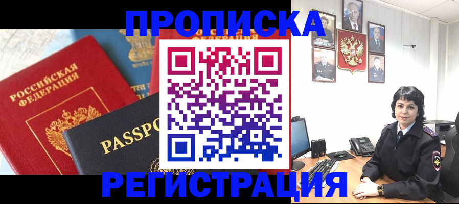 прописка штамп в Боре